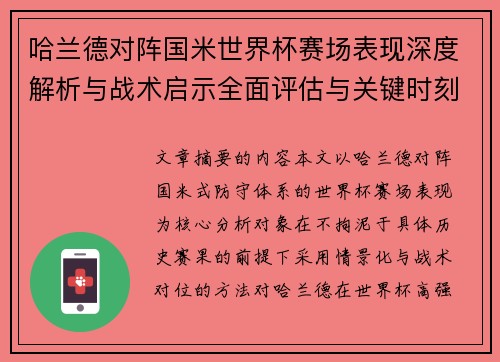 哈兰德对阵国米世界杯赛场表现深度解析与战术启示全面评估与关键时刻影响 哈兰德对阵国米世界杯赛场表现深度解析与战术启示全面评估与关键时刻影响