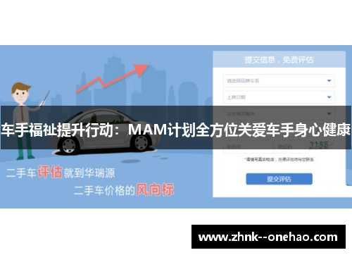 车手福祉提升行动:MAM计划全方位关爱车手身心健康 车手福祉提升行动:MAM计划全方位关爱车手身心健康