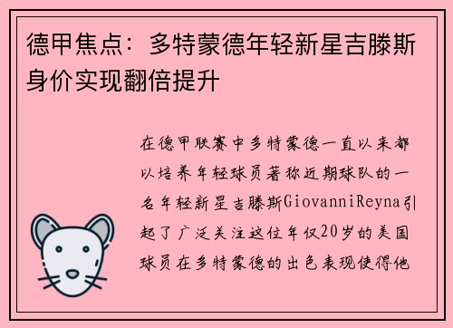 德甲焦点:多特蒙德年轻新星吉滕斯身价实现翻倍提升 德甲焦点:多特蒙德年轻新星吉滕斯身价实现翻倍提升
