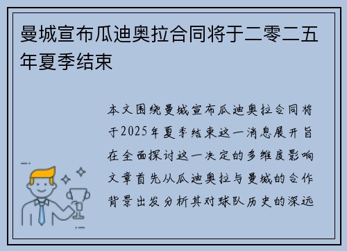 曼城宣布瓜迪奥拉合同将于二零二五年夏季结束 曼城宣布瓜迪奥拉合同将于二零二五年夏季结束
