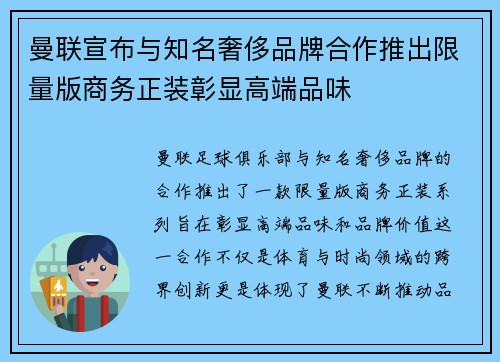 曼联宣布与知名奢侈品牌合作推出限量版商务正装彰显高端品味 曼联宣布与知名奢侈品牌合作推出限量版商务正装彰显高端品味